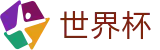 2026国际足联世界杯 | 官方网站唯一授权入口 | 2026世界杯正规官网